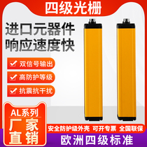 AL type four-stage safety grating light curtain sensor TYPE4 infrared anti-incident photoelectric protection device