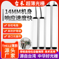 Safety grating light curtain sensor Infrared injection punch injection molding machine Hydraulic press safety protection Taihe THE12