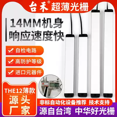 Safety Grating Light curtain sensor infrared injection molding machine hydraulic press safety protection Taihe THE12