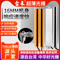 Taihe THE16-2010 safety light curtain grating sensor automation ultra-thin side-mounted small domestic grating
