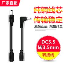 DC adapter cable DC5 5*2 1 female to 3 5*1 35MM male can be used for power head conversion cable Aihua head