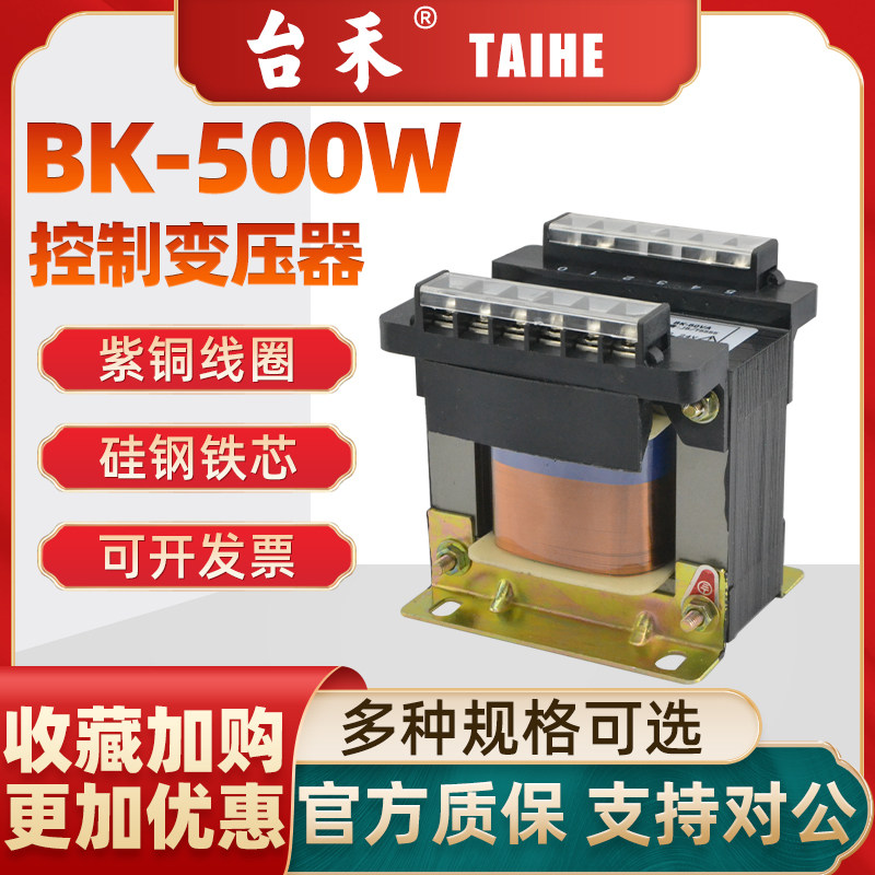 BK-500VA single-phase isolation machine tool control transformer 500W380V variable 220V127V110V48V36V24