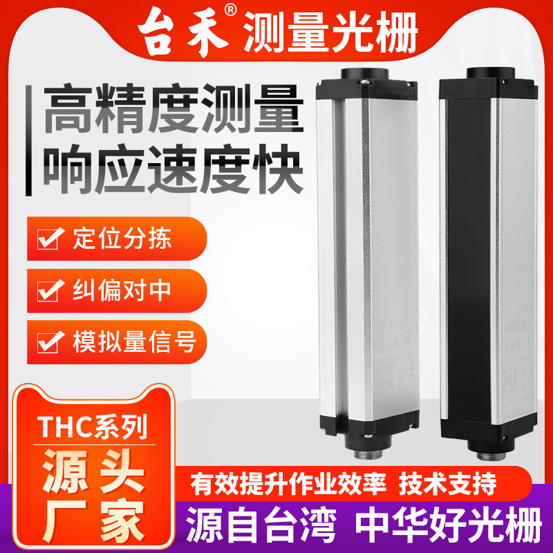 thc2 5 5mm measuring light curtain Safety light curtain Precision counting ranging grating measuring size correction assembly line