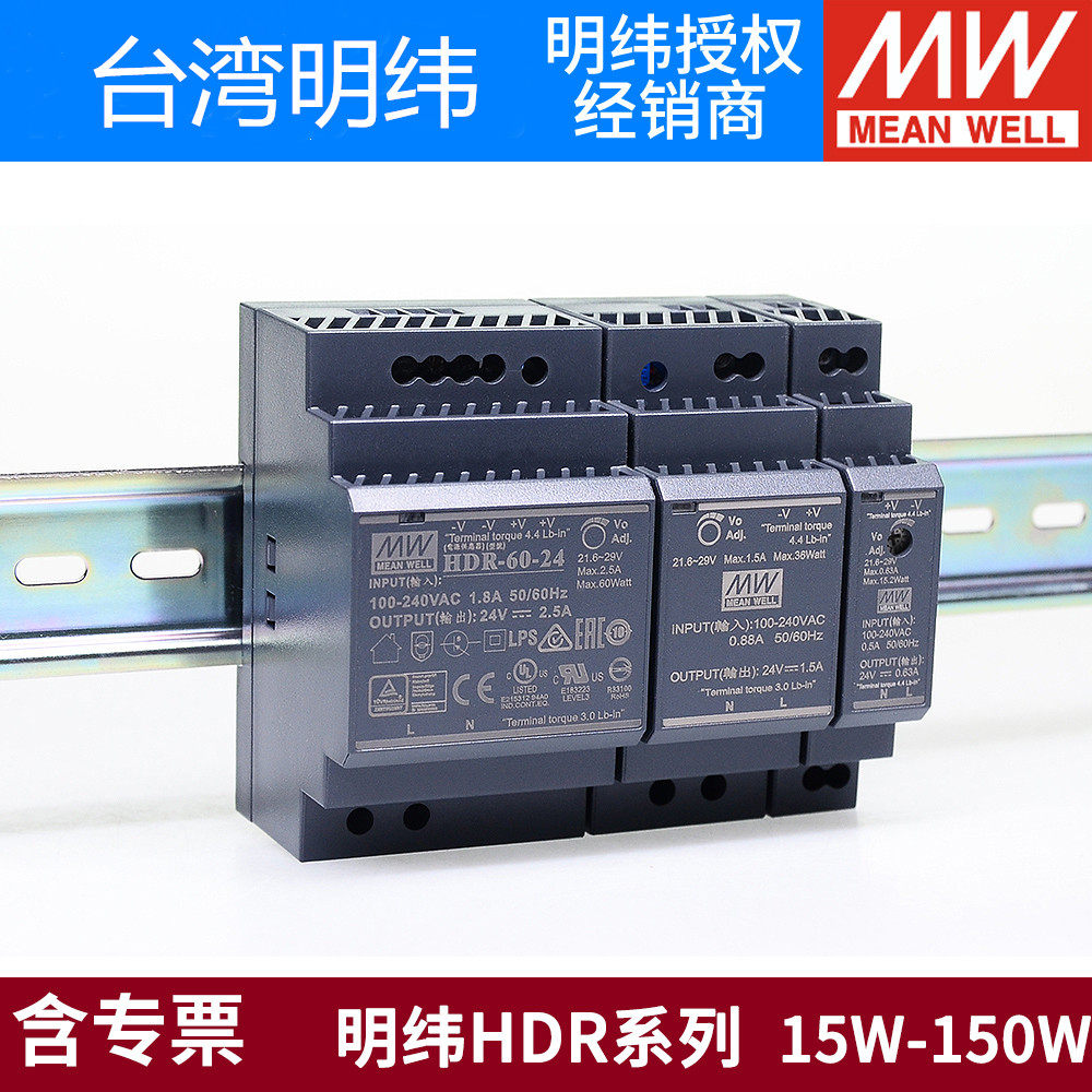 Mingwei HDR rail DR-15 30 60 100 switching power supply 5V 12V 15V 24V 48V industrial control N