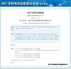 佑珍法国玫瑰冻膜补水保湿改善肤色美容滋润养颜神器清洁孕妇学生