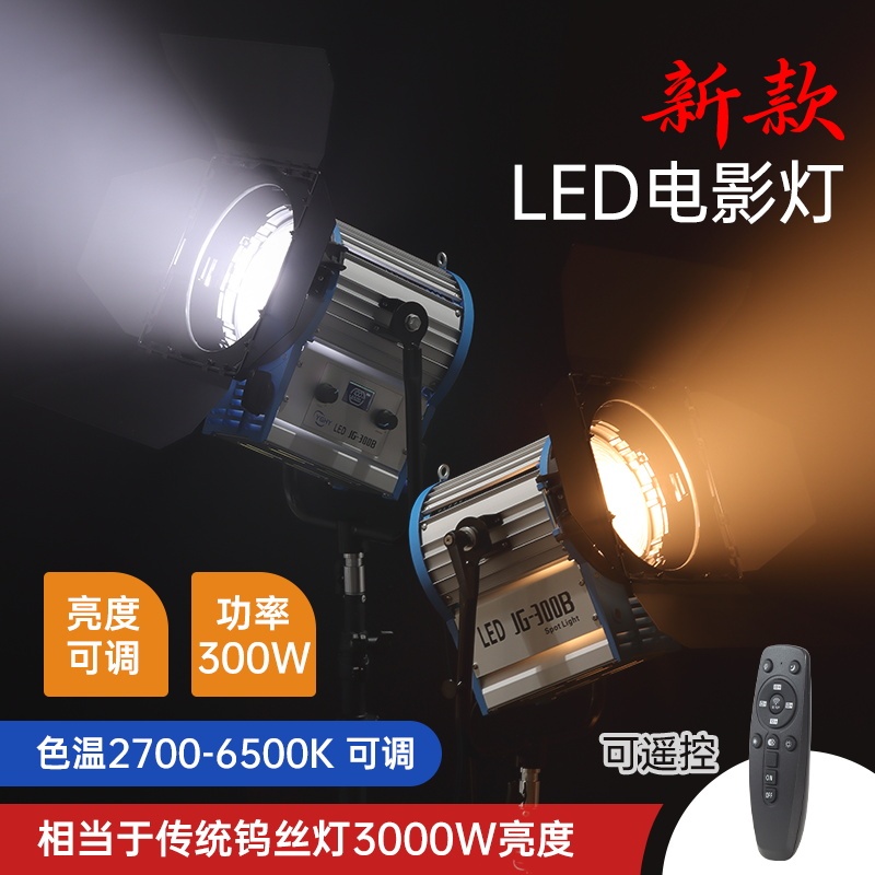 Led Film Light 300W Dual Color Temperature Spotlight Studio Portrait Hair Fill Light Replaces 2000W Tungsten Filament Lamp Led Film Light 300W Dual Color Temperature Spotlight Studio Portrait Hair Fill Light Replaces 2000W Tungsten Filament Lamp