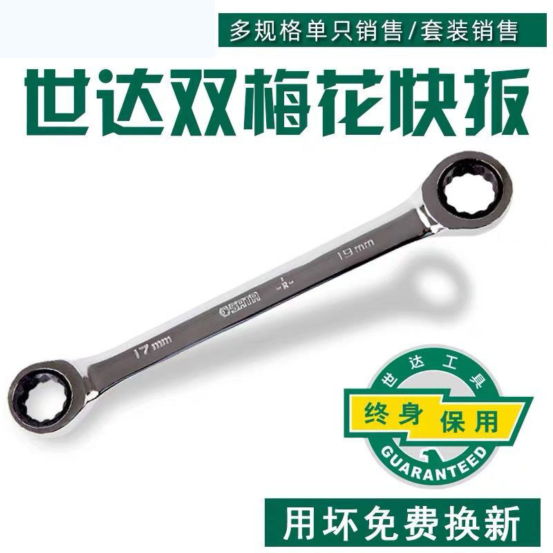 SATA WIDE Tool Double Plurment Ratchet Wrench 46200 46201 46202 46203 46205 206