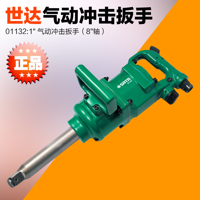 Shida Pneumatic Wrench Industrial Grade Large Torque Pneumatic Wrench Small Pneumatic Wrench Pneumatic Tool Tire Pneumatic Wrench 01132S