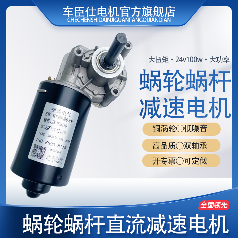 Model jm-039 high-end worm gear reduction motor 24v DC reduction motor motor 100w large torque