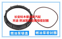 Changan Suzuki Tiangi SX4 fuel tank cover fuel pump locking fixed cover oil tank upper cover sealant ring original