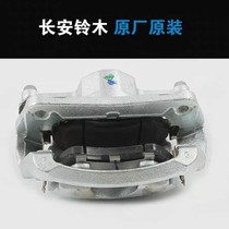 Changan Suzuki Feng Yuan Yus New Vitra front Brakes Front Brake Front Brake Caliper Front Brake Calipers Original import assembly