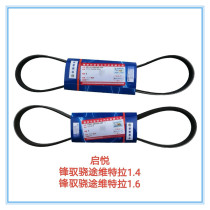 Changan Suzuki Qi Pleasing Vanguards New Vetra Generator Leather Belt Air Conditioning Belt Water Pump Belt Compressor Belt Compressor Belt