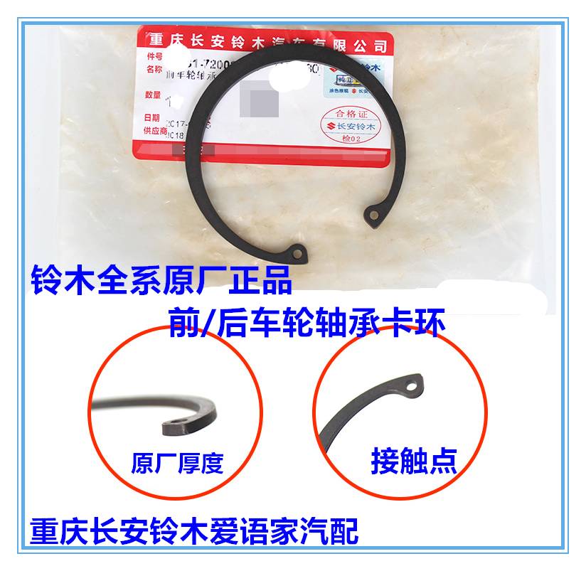 Long An Suzuki Wooden Vanguard of the Journey Vietla Chetto Delight Sky Rain Swallow New Alto Front Wheel rear wheel bearing card ring seat ring