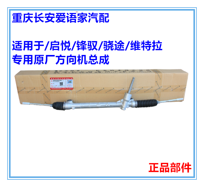 Changan Suzuki Yuetsu New Vitra Feng's Steering Wheel Steering Gear Assembly Steering Gear Steering Gear Box Assembly