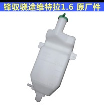 Changan Suzuki Fengyu Xiaotuqi New Vitra Radiator Water Tank Return Water Bottle Water Storage Bottle Sub-water Tank Assembly