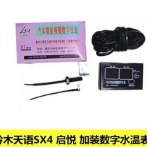 Changan Suzuki Qiyue Tianyi digital water temperature gauge thermometer thermometer car intelligent alarm digital instrument