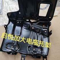 Changan Suzuki Tianyin Yuyan Enlighteed Battery Enlarged Bay Battery Holder Storage Battery Base Bay Iron Bracket