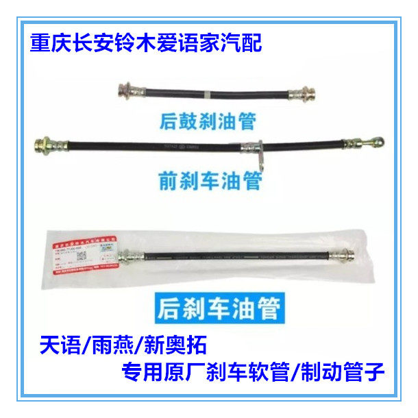 Long An Suzuki Tianyu Pleasant Riding Sharp Riding Rain Swallow New Alto Front And Back Brake Tubing Hose Brake Tubing