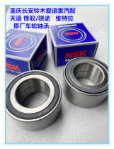 Changan Suzukis new Vetto Lavong for the sky SX4 front wheel bearing NSK front car hub bearing shaft import