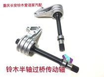 Sky-language SX4 Shangyue Elite Riding Cool Special Positive Factory Bridge Shaft Assembly Drive Shaft Assembly Drive Shaft Middle Shaft