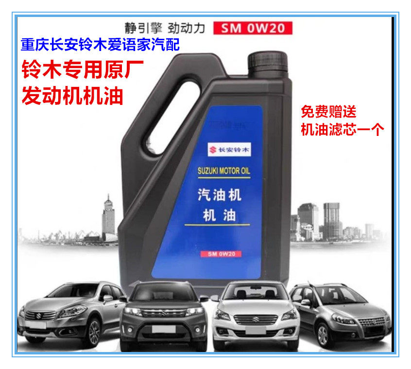Long An Suzuki Wooden Vetla Vicar Tit for the Pleasant Sky Rain Swallow Engine Full Synthesis 0W20 Light Oil-Taobao