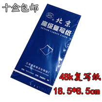 Ten boxes of Beijing Sihe Zeus double-sided blue carbon paper special for receipts and invoices 48K white edges no dirty hands