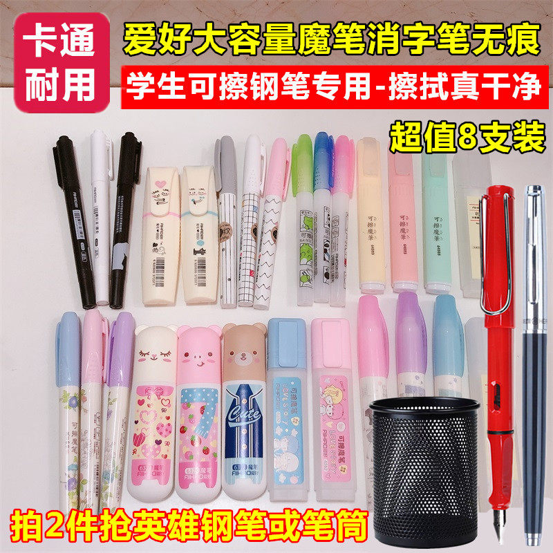 Hobby magic pen erasable pen ink magic magic liquid wiping pen words primary school students double-headed copying and eliminating word pen large capacity