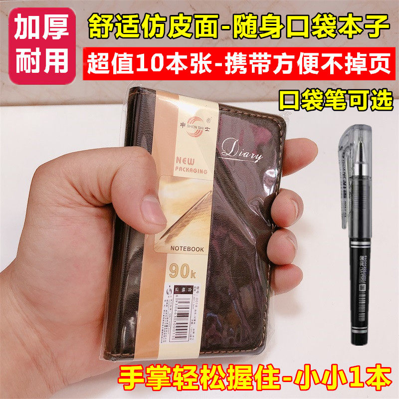 Office thickened small number Mini pocket type portable work pocket Benko notepad notebook little notebook