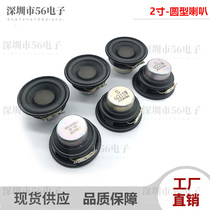 S brand 2-inch round full-range high-power speaker 4 ohm 10W15W20 watt long-stroke large voice coil speaker