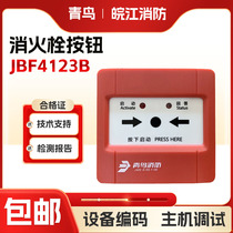 Beida Jade Bird JBF4123B fire hydrant alarm button integrated new replacement 4123 fire alarm Jade Bird