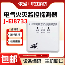 EI Electrical Fire Detector J-EI8733 Combined Electrical Fire Monitoring Detector is in stock