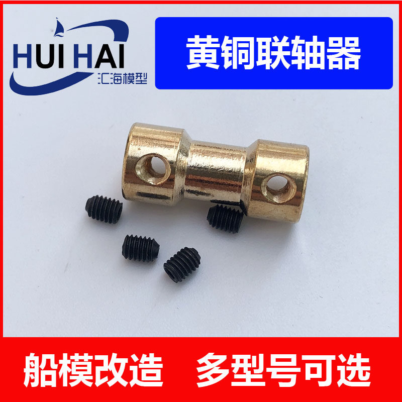 Sanjiang New Huihai brass couplings shaft transmission to make model ship model aerial model accessories