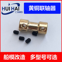 Sanjiang new Huihai brass coupling shaft drive model model ship model accessories