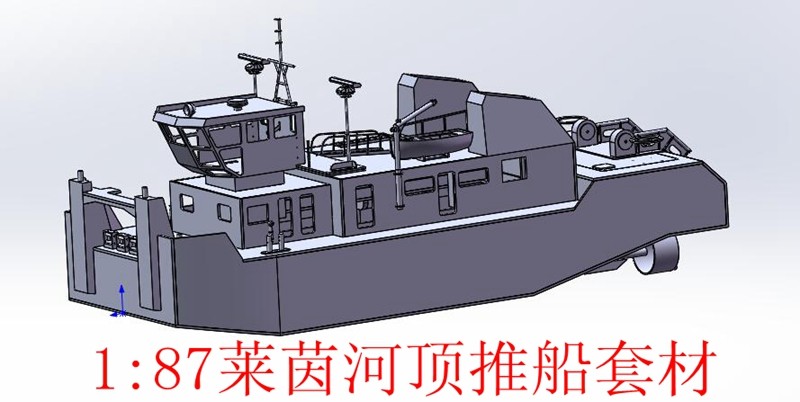 1 87 Rhine top push boat model kit 250mm class remote control simulation tug Sanjiang Xinfeng plastic model aircraft
