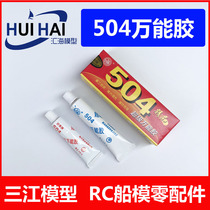  504 New Sanjiang glue agent plastic superglue 10 grams ship model bonded ship shaft sleeve rudder sleeve use