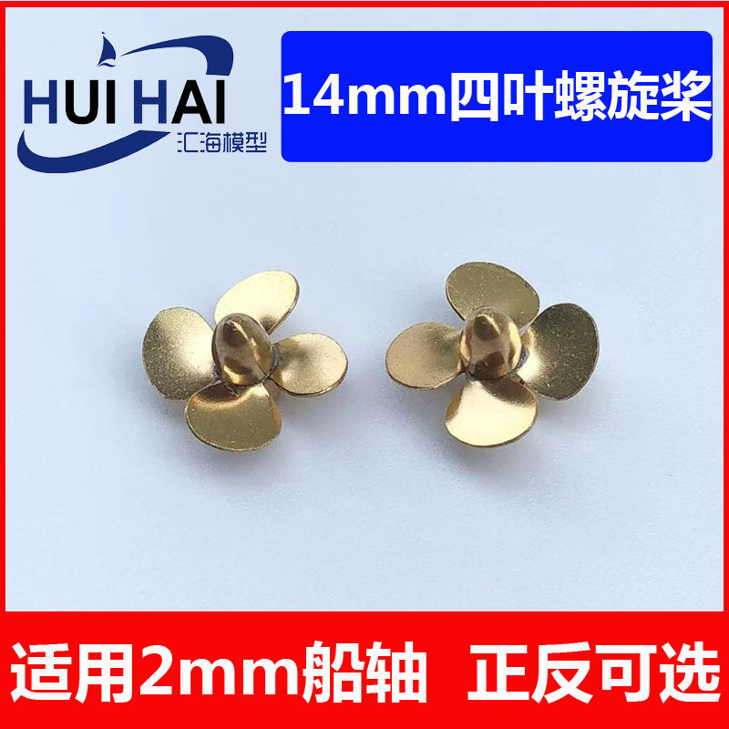 Sanjiang Model Remote Control Model Marine 4 - blade 14mm Metal Propeller Mould modify accessories