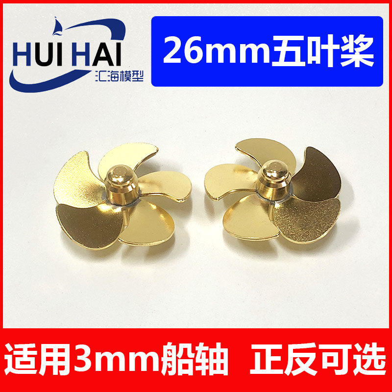 26 new propeller electric toys five-blade brass propeller remote control simulation accessories Sanjiang model parts