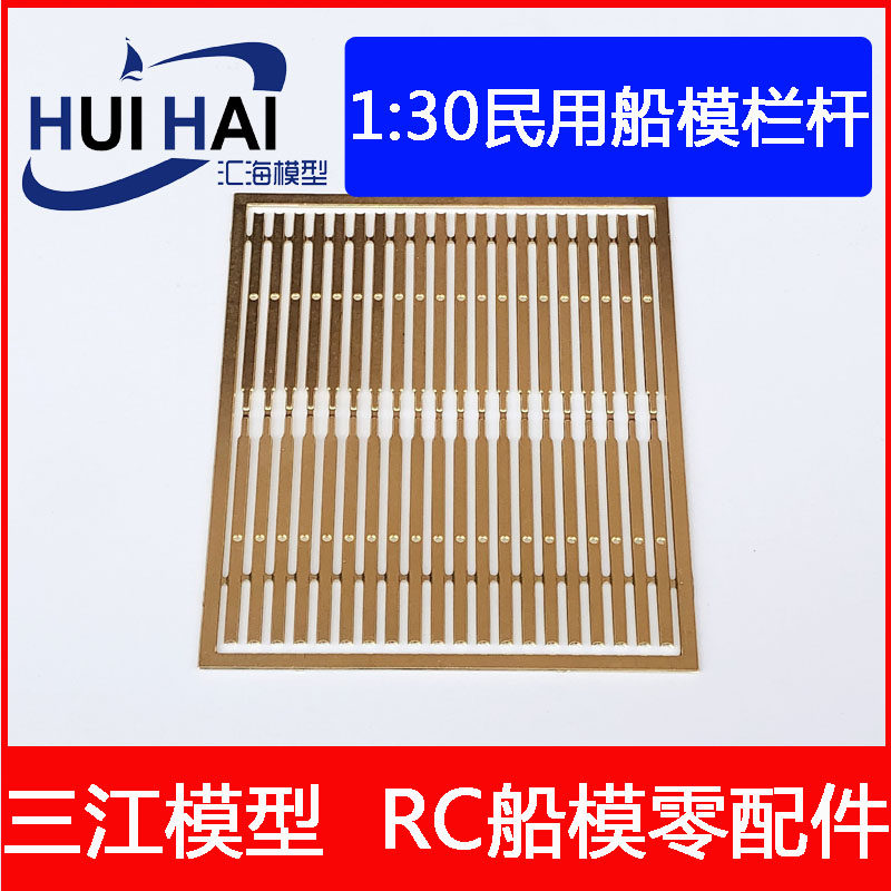 1:30 Civil fishing boat Yacht Model Railing Simulation Boat Model with etched sheet ship model accessories Sanjiang