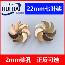  Sanjiang model diameter 22mm Seven-leaf pulp metal submarine pulp simulation ship model submarine propeller metal