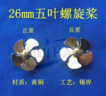 26mm five-leaf brass spiral pulp remote control simulation accessories Sanjiang model parts
