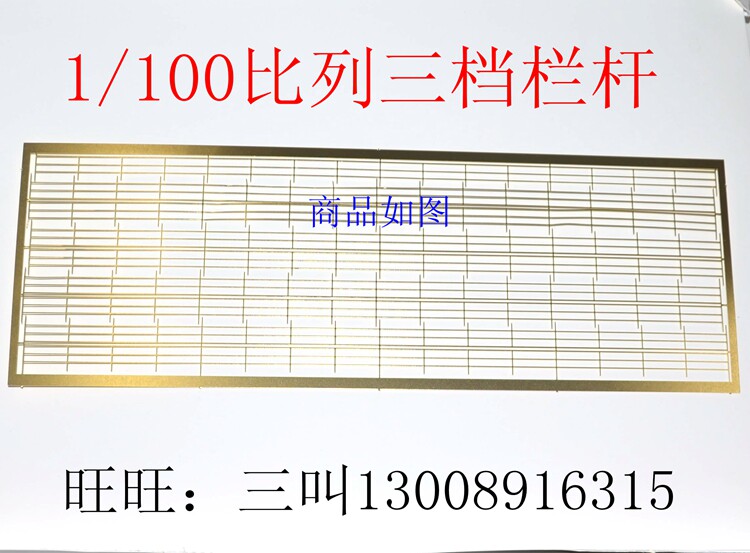 Sanjiang produced 1 100 warship model Universal railing etched piece brass PE ship mold metal upgrade parts