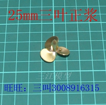 Remote control marine 25mm three-blade asymmetric pulp brass propeller M3 aperture ship mold accessories Sanjiang Huihai