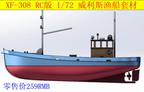 XF308 class Mediterranean style Willis Mini small fishing boat model kit can be equipped with remote control self-assembly