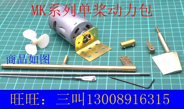 Trijiang model remote control boat model with MK series ship mode power assembly remote control ship electric power model shaft accessory