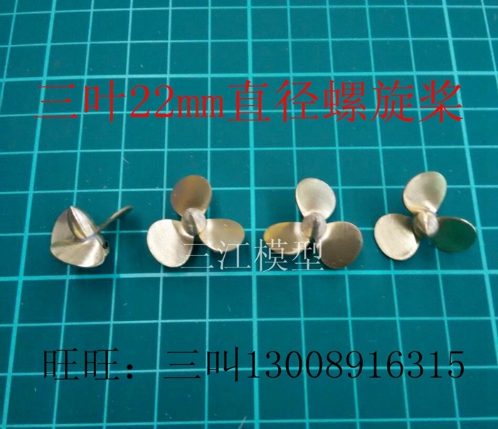 Sanjiang Huihai remote control simulation ship model Copper paddle three-blade 22mm diameter propeller manual ship model accessories