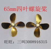  Brass welded propeller 65mm four-blade paddle simulation boat model paddle Sailing model four-blade paddle Sanjiang model