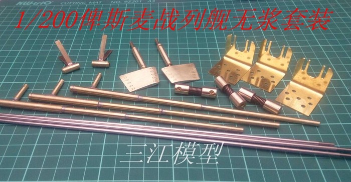 Small Number of hands New Sanjiang Model 03702 1200 German Bismarck Battleship RC Shafen Suit