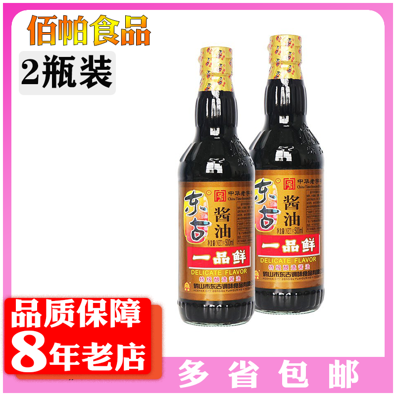 Crane Mountain Special Produce East Ancient One Fresh Soy Sauce 500ml * 2 Bottles 100% Brew Soy Sauce Soy Sauce Raw Pumping