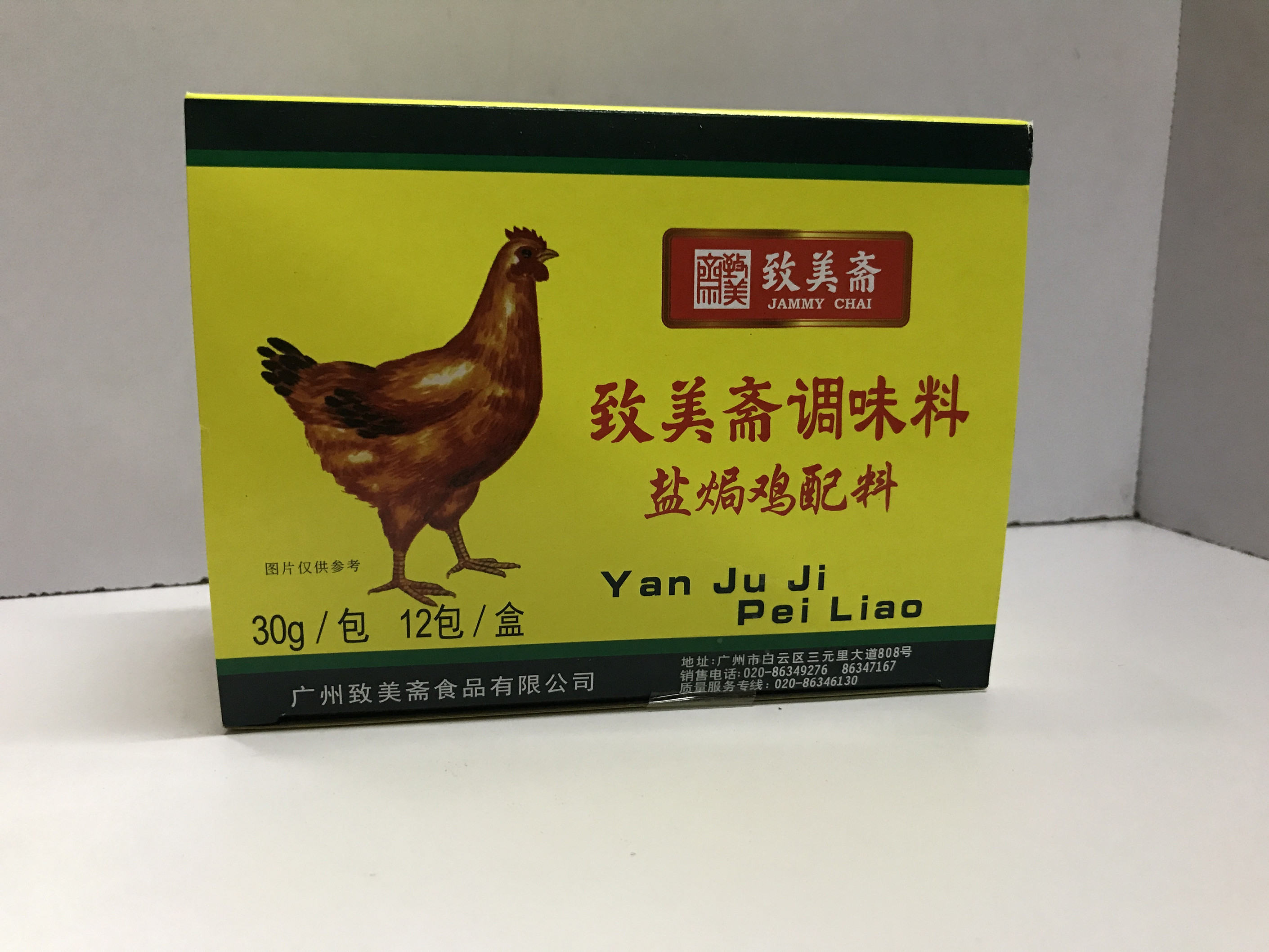 To Beauty Fasting Salted Chicken Powder Guangdong Hakka Salt Baking Chicken Ingredients Chinese Old Character Number Seasonings 30g 30g * 12