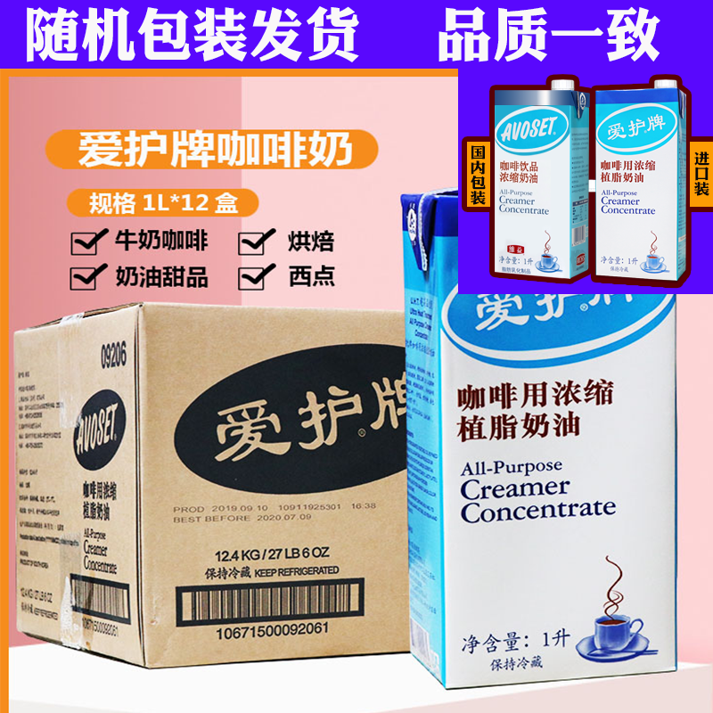 Whole box of Baogai brand coffee milk concentrated vegetable fat milk oil 1L Weiyi coffee milk whole box of 1x12 bottles